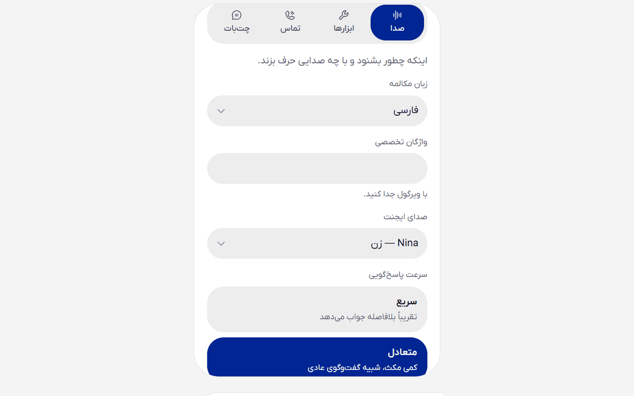زبانهٔ «صدا» در تنظیمات منشی اکوپرایم: زبان مکالمه فارسی، جای واژگان تخصصی، صدای ایجنت «Nina — زن» و سرعت پاسخ‌گویی با سه گزینهٔ سریع، متعادل و صبور که «متعادل» انتخاب شده است.